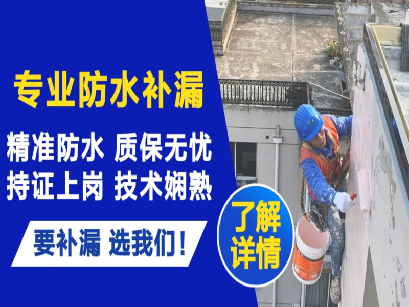 铜川市卫生间防水补漏维修价格电话多少